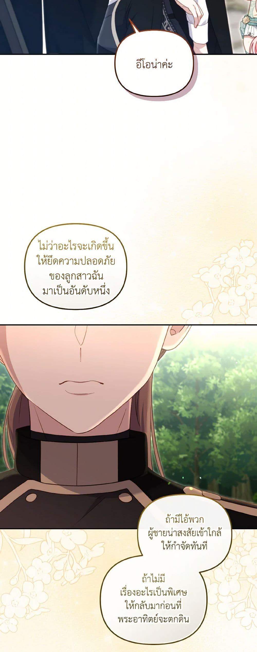 I’m Being Raised by Villains เมื่อฉันถูกเลี้ยงโดยเหล่าวายร้าย แปลไทย