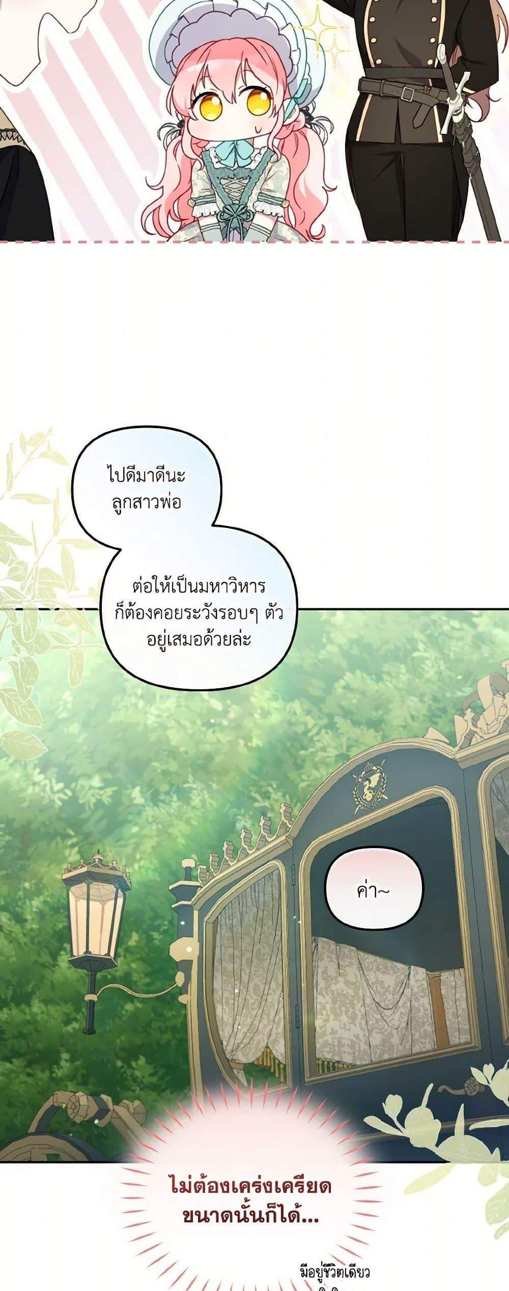 I’m Being Raised by Villains เมื่อฉันถูกเลี้ยงโดยเหล่าวายร้าย แปลไทย