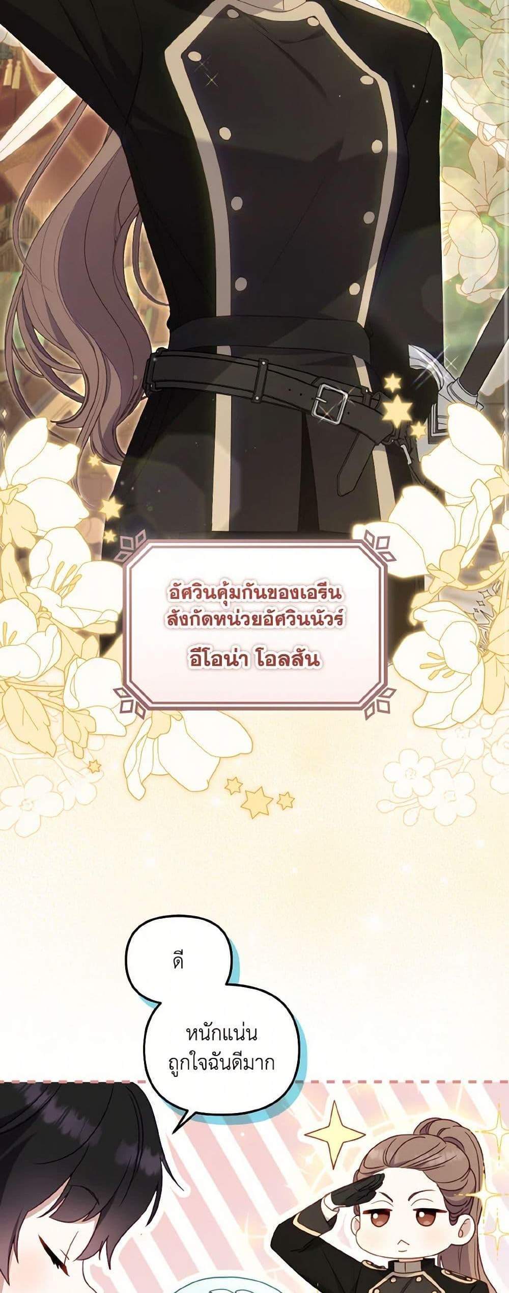 I’m Being Raised by Villains เมื่อฉันถูกเลี้ยงโดยเหล่าวายร้าย แปลไทย