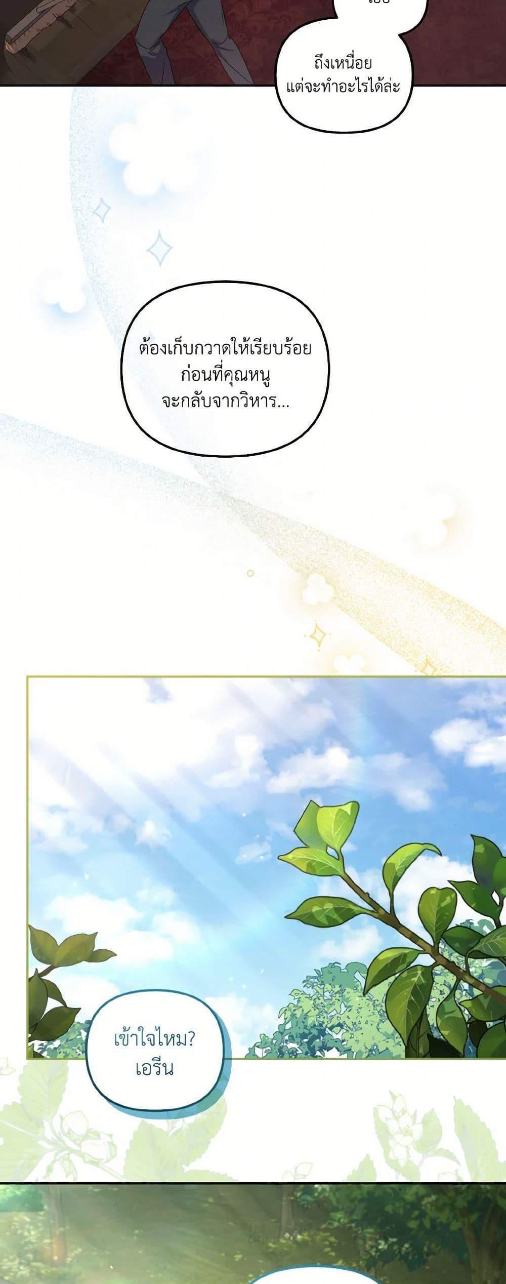 I’m Being Raised by Villains เมื่อฉันถูกเลี้ยงโดยเหล่าวายร้าย แปลไทย