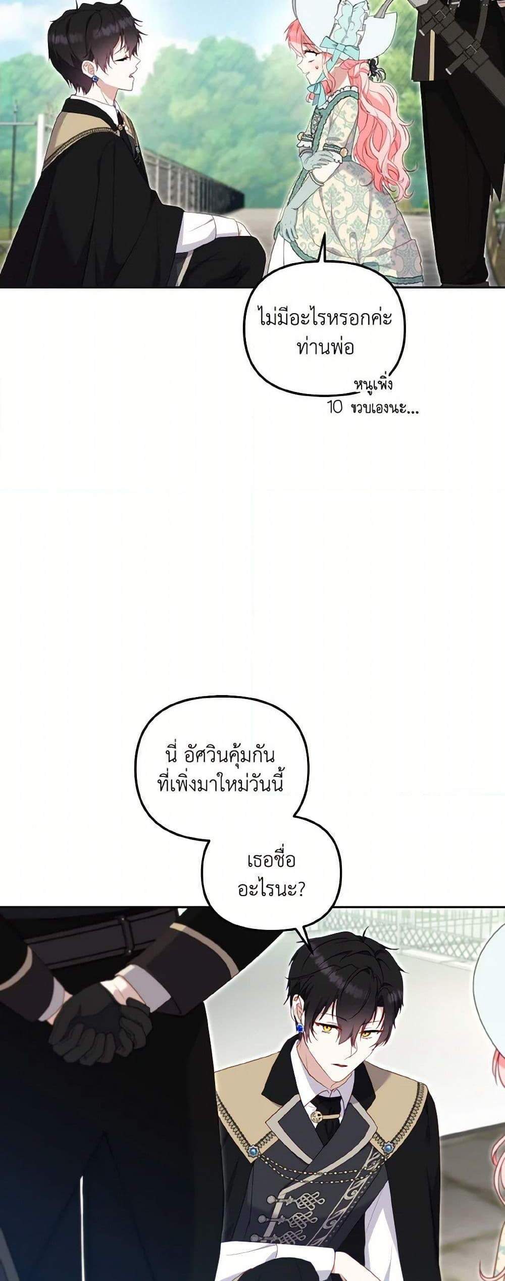 I’m Being Raised by Villains เมื่อฉันถูกเลี้ยงโดยเหล่าวายร้าย แปลไทย
