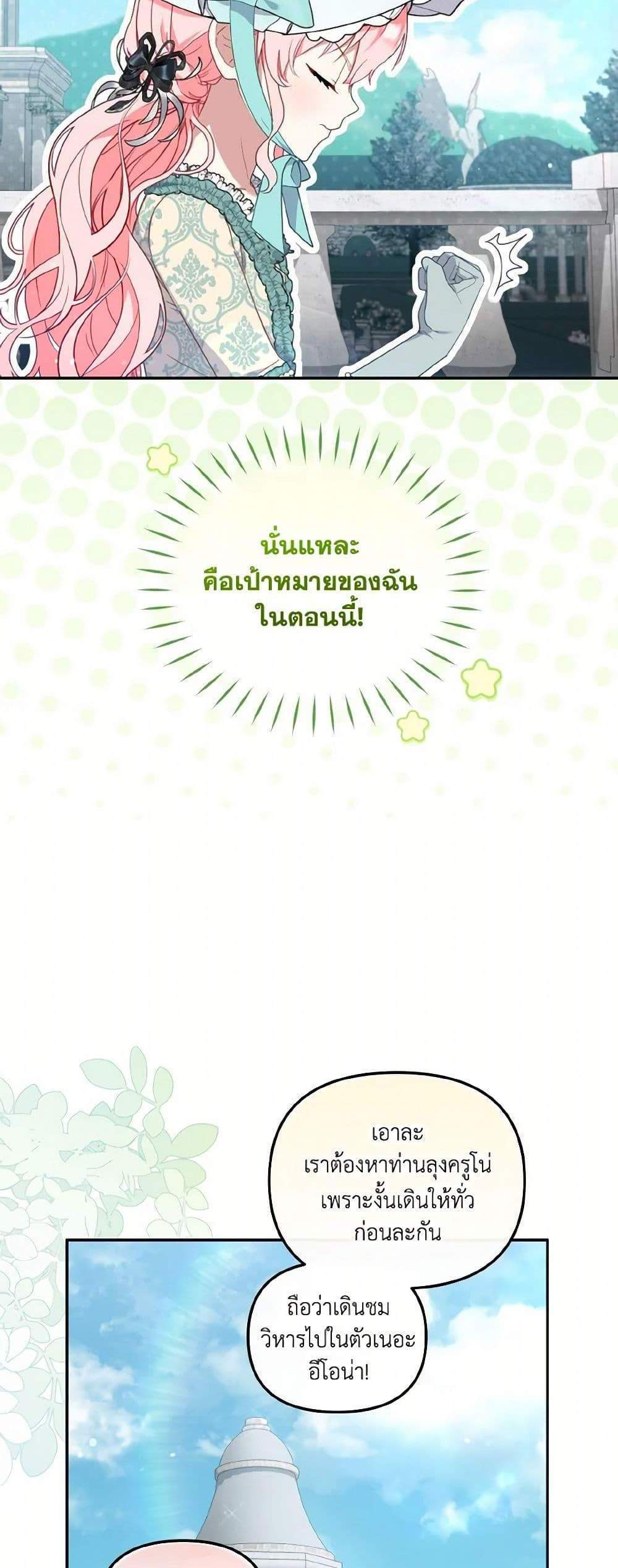 I’m Being Raised by Villains เมื่อฉันถูกเลี้ยงโดยเหล่าวายร้าย แปลไทย