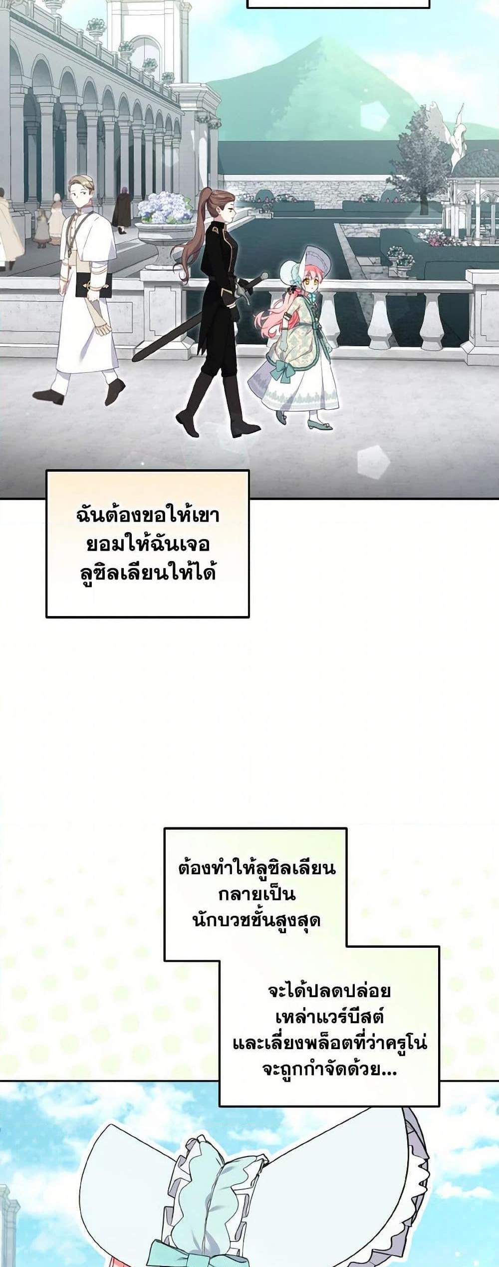 I’m Being Raised by Villains เมื่อฉันถูกเลี้ยงโดยเหล่าวายร้าย แปลไทย