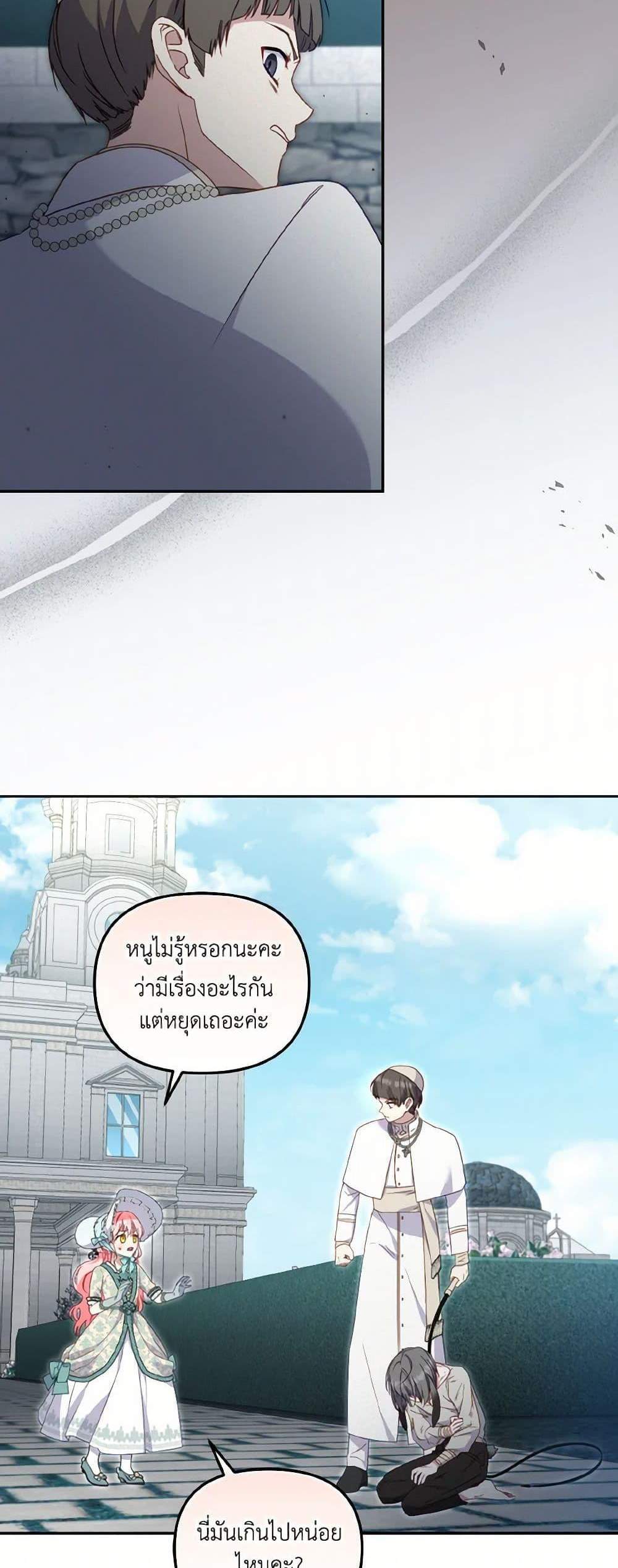 I’m Being Raised by Villains เมื่อฉันถูกเลี้ยงโดยเหล่าวายร้าย แปลไทย