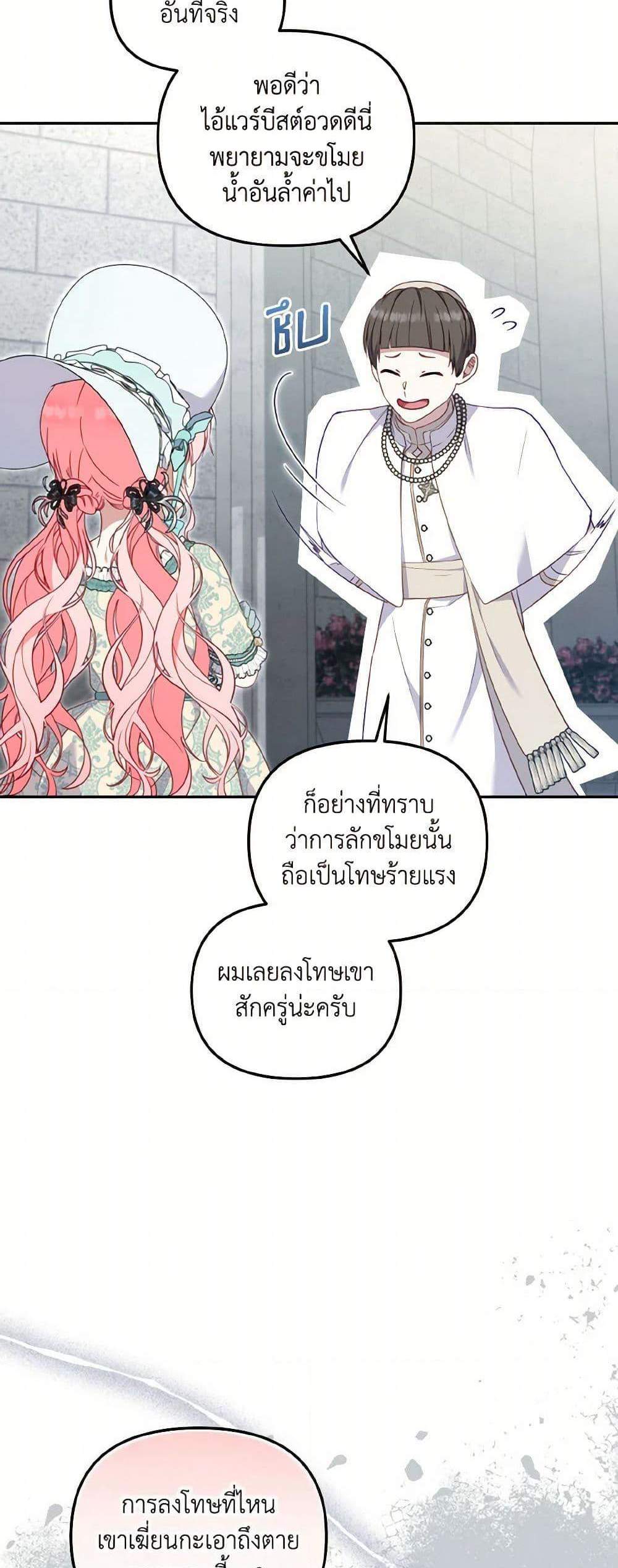 I’m Being Raised by Villains เมื่อฉันถูกเลี้ยงโดยเหล่าวายร้าย แปลไทย