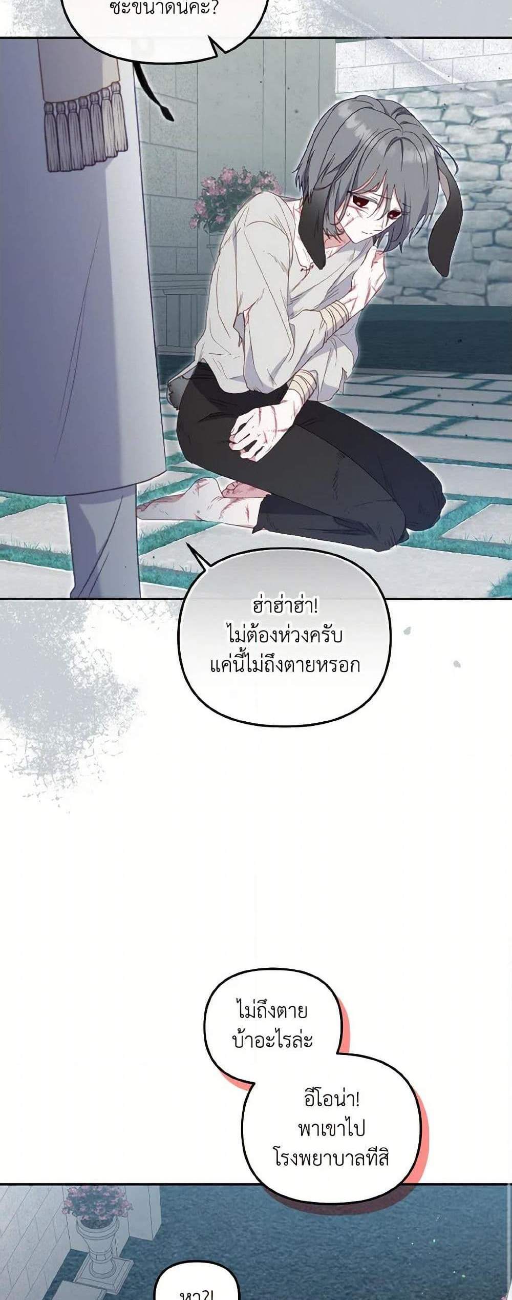 I’m Being Raised by Villains เมื่อฉันถูกเลี้ยงโดยเหล่าวายร้าย แปลไทย
