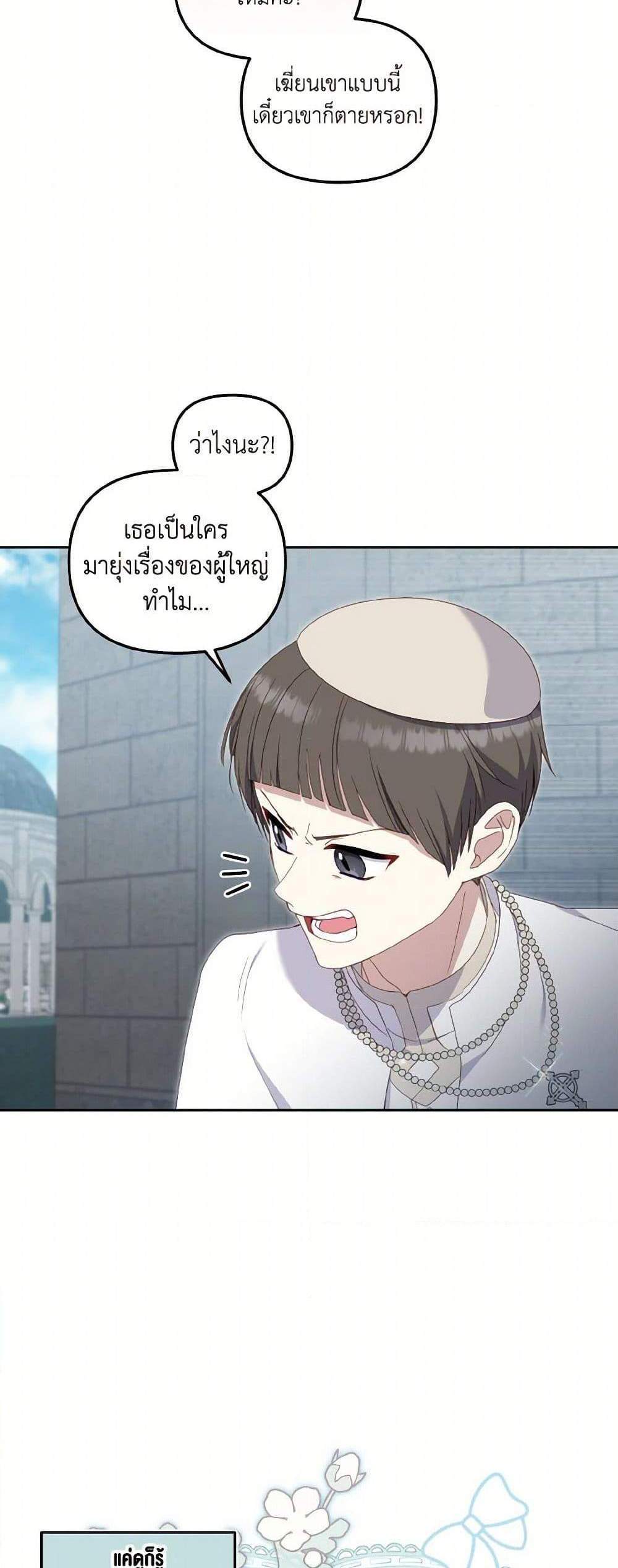 I’m Being Raised by Villains เมื่อฉันถูกเลี้ยงโดยเหล่าวายร้าย แปลไทย