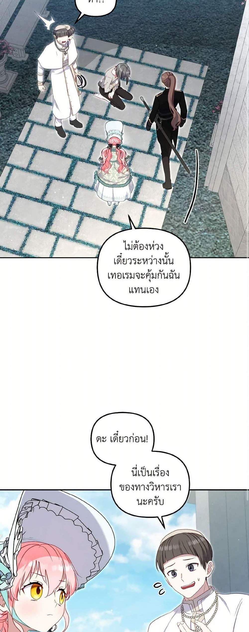 I’m Being Raised by Villains เมื่อฉันถูกเลี้ยงโดยเหล่าวายร้าย แปลไทย