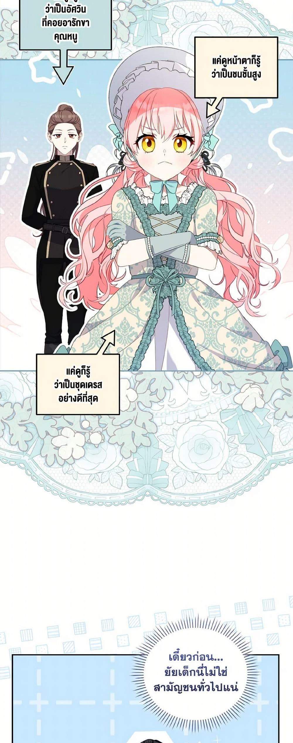 I’m Being Raised by Villains เมื่อฉันถูกเลี้ยงโดยเหล่าวายร้าย แปลไทย