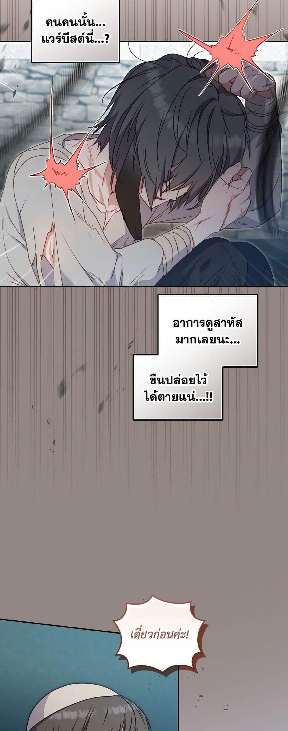 I’m Being Raised by Villains เมื่อฉันถูกเลี้ยงโดยเหล่าวายร้าย แปลไทย
