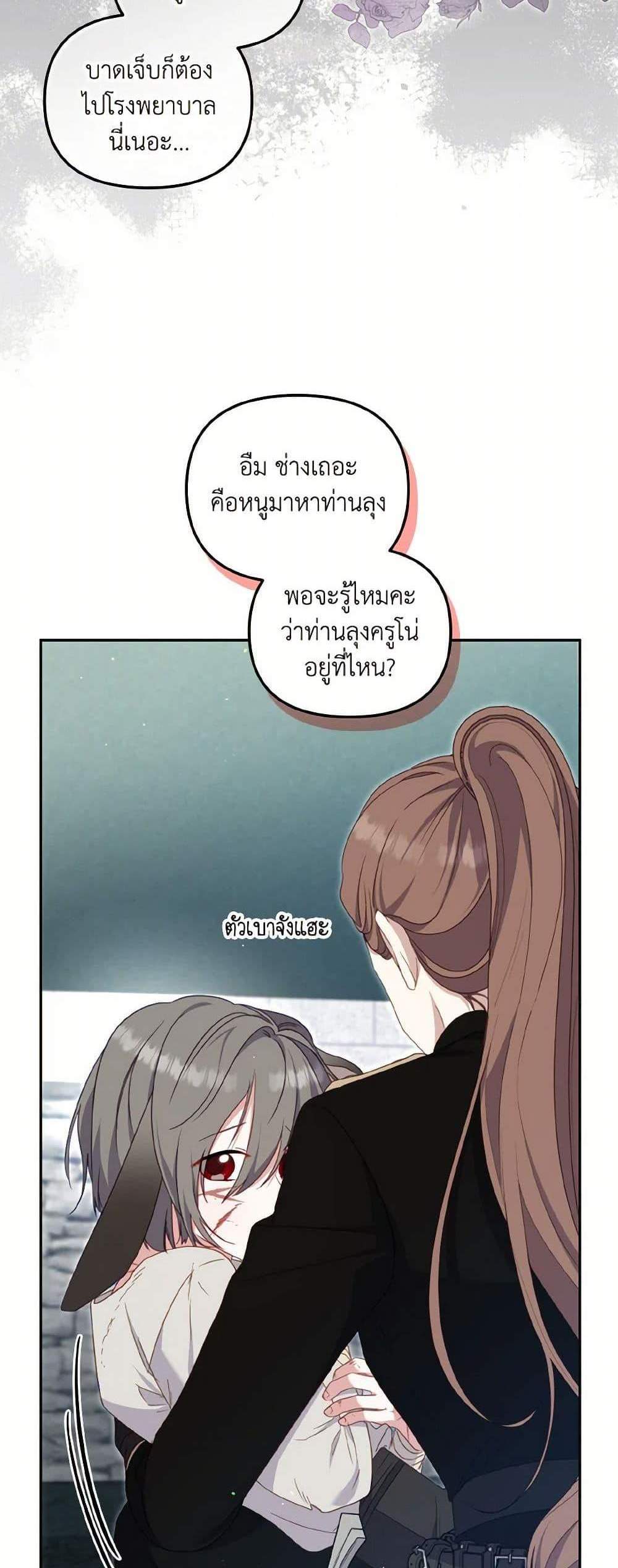 I’m Being Raised by Villains เมื่อฉันถูกเลี้ยงโดยเหล่าวายร้าย แปลไทย
