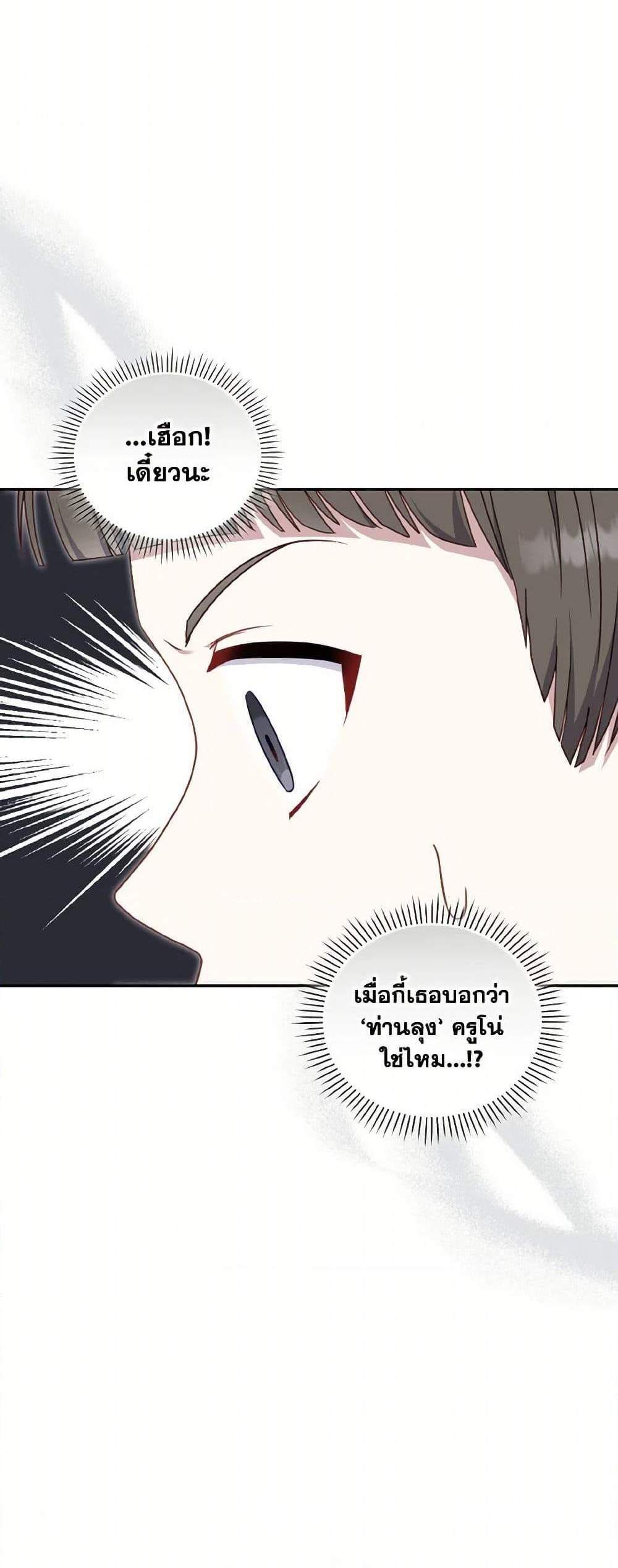 I’m Being Raised by Villains เมื่อฉันถูกเลี้ยงโดยเหล่าวายร้าย แปลไทย
