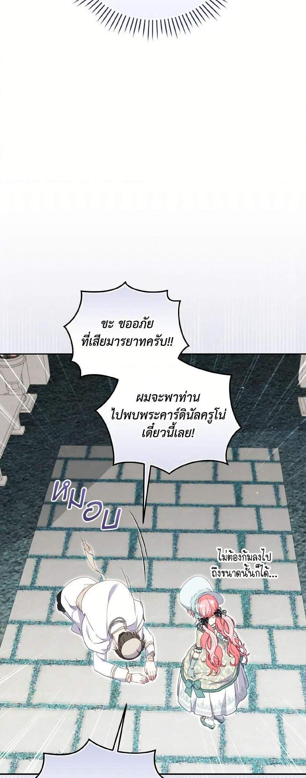 I’m Being Raised by Villains เมื่อฉันถูกเลี้ยงโดยเหล่าวายร้าย แปลไทย