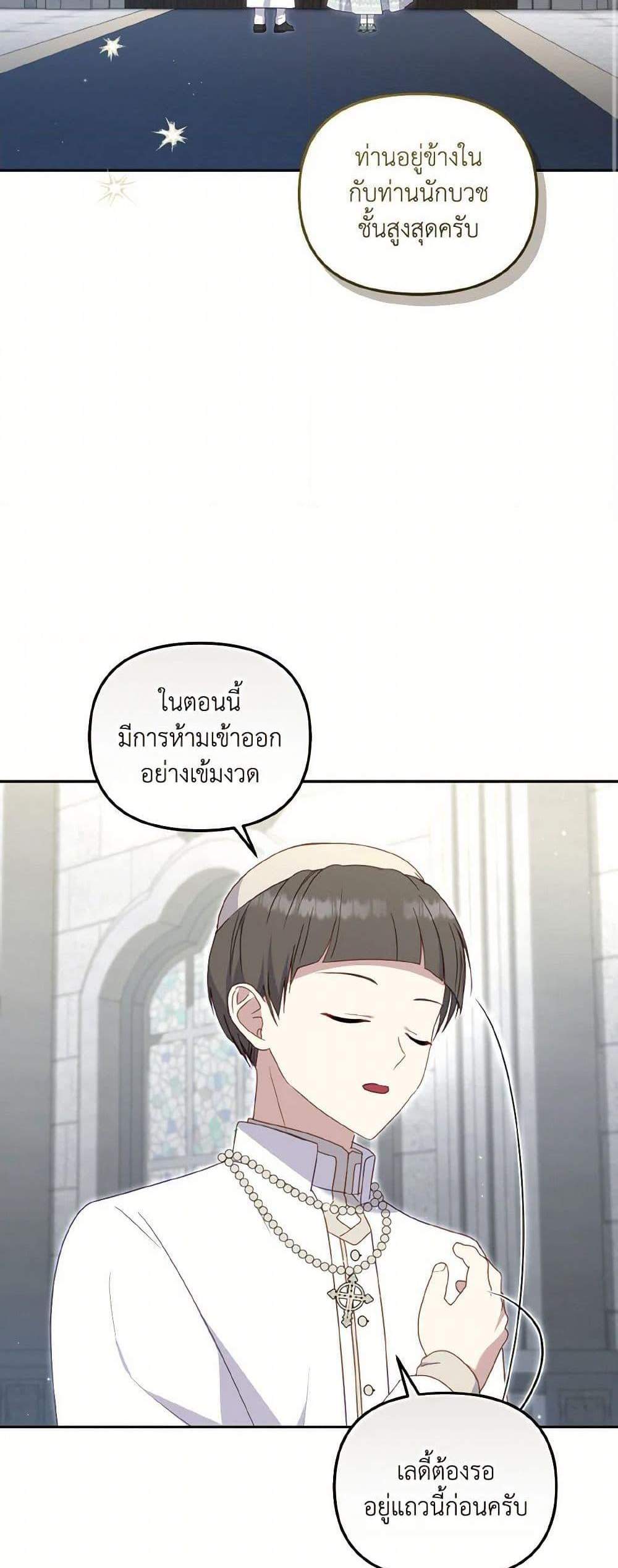 I’m Being Raised by Villains เมื่อฉันถูกเลี้ยงโดยเหล่าวายร้าย แปลไทย
