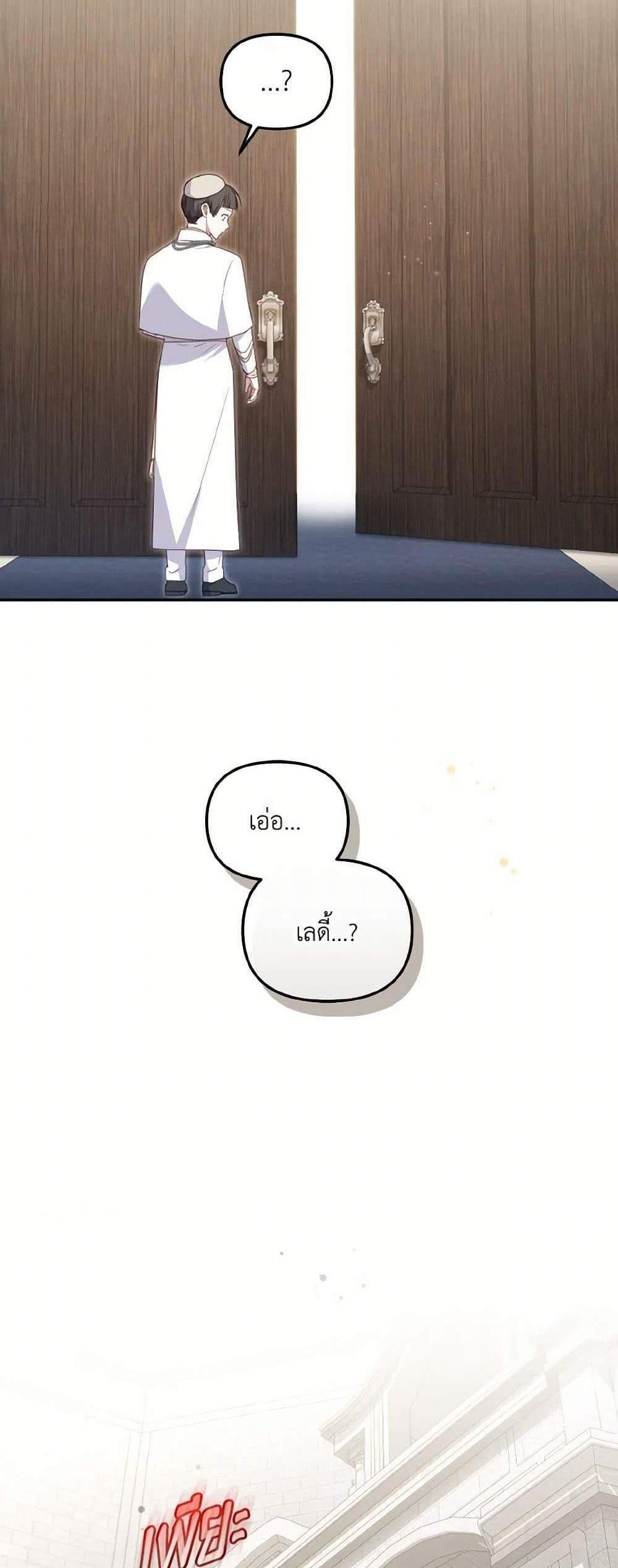 I’m Being Raised by Villains เมื่อฉันถูกเลี้ยงโดยเหล่าวายร้าย แปลไทย