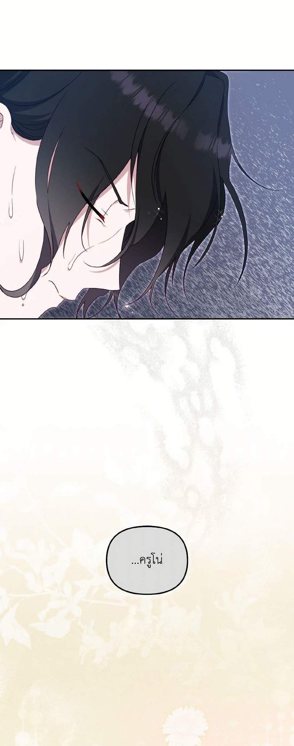 I’m Being Raised by Villains เมื่อฉันถูกเลี้ยงโดยเหล่าวายร้าย แปลไทย