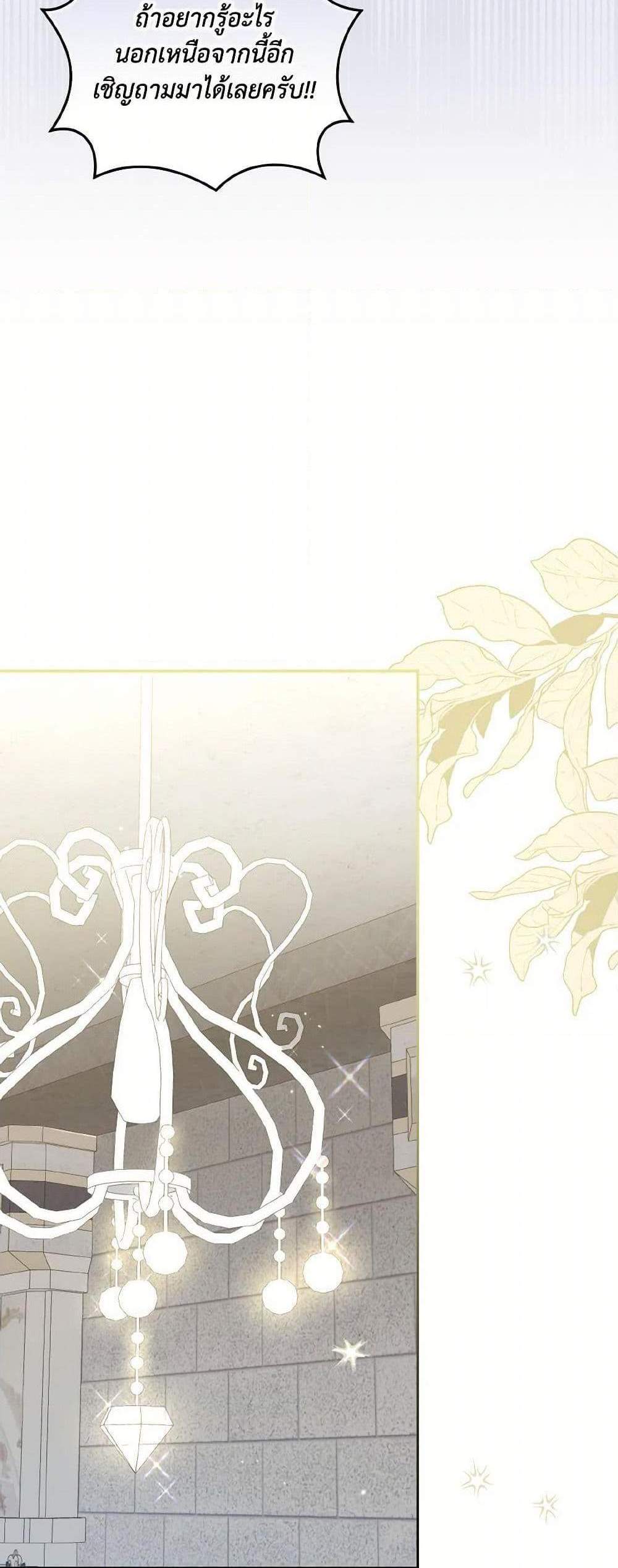 I’m Being Raised by Villains เมื่อฉันถูกเลี้ยงโดยเหล่าวายร้าย แปลไทย