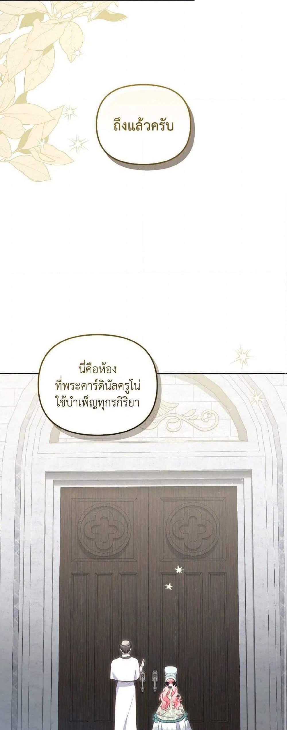 I’m Being Raised by Villains เมื่อฉันถูกเลี้ยงโดยเหล่าวายร้าย แปลไทย