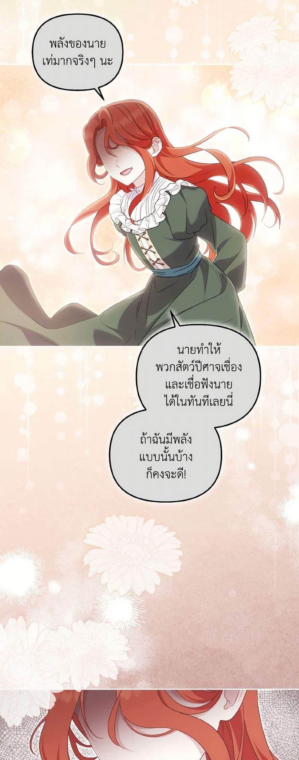 I’m Being Raised by Villains เมื่อฉันถูกเลี้ยงโดยเหล่าวายร้าย แปลไทย