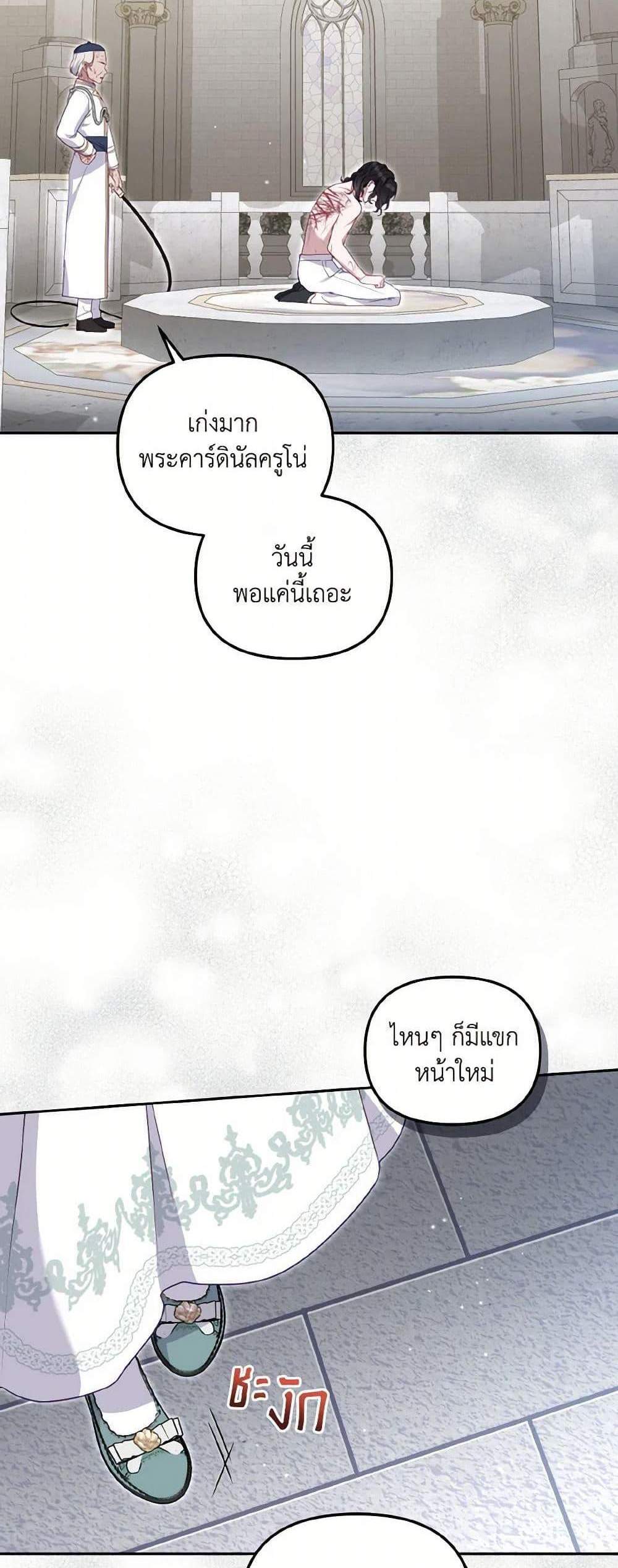 I’m Being Raised by Villains เมื่อฉันถูกเลี้ยงโดยเหล่าวายร้าย แปลไทย