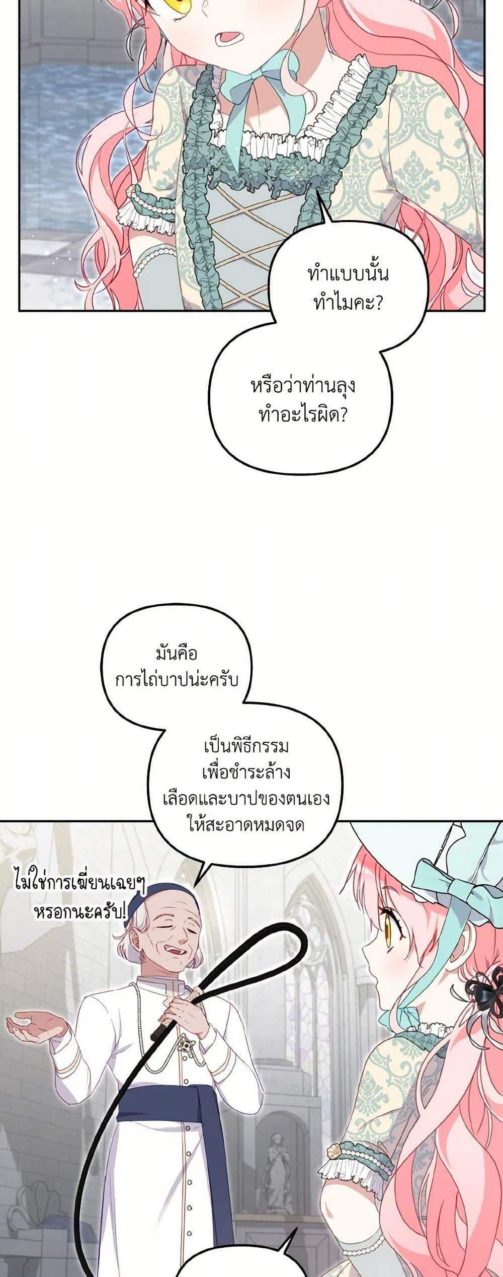 I’m Being Raised by Villains เมื่อฉันถูกเลี้ยงโดยเหล่าวายร้าย แปลไทย