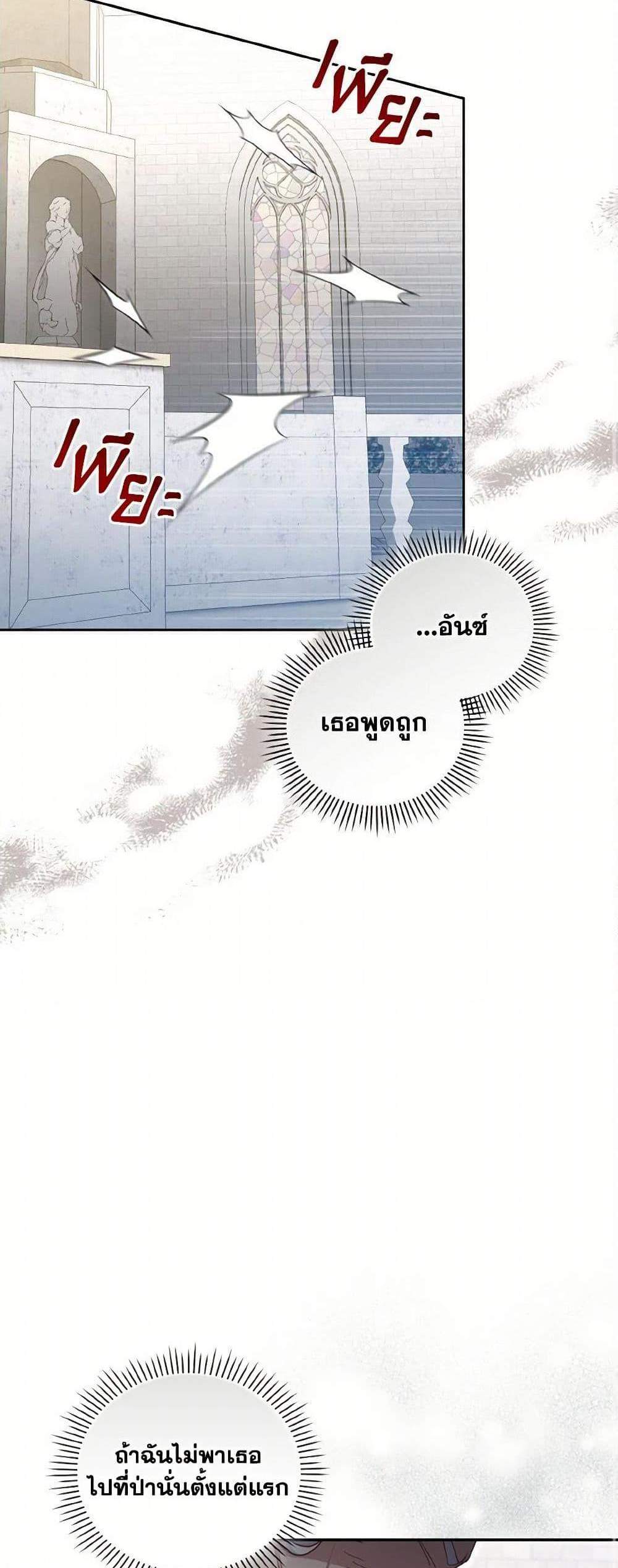 I’m Being Raised by Villains เมื่อฉันถูกเลี้ยงโดยเหล่าวายร้าย แปลไทย