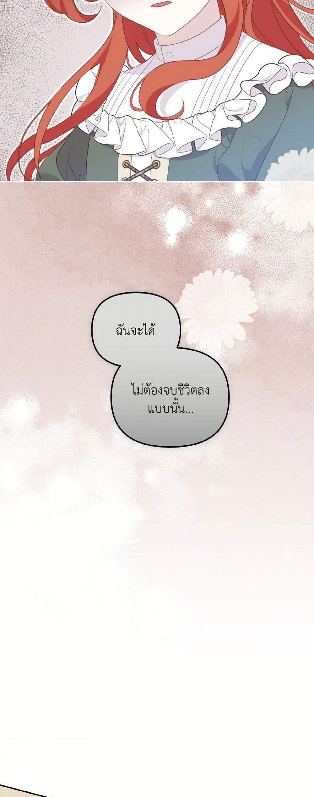 I’m Being Raised by Villains เมื่อฉันถูกเลี้ยงโดยเหล่าวายร้าย แปลไทย