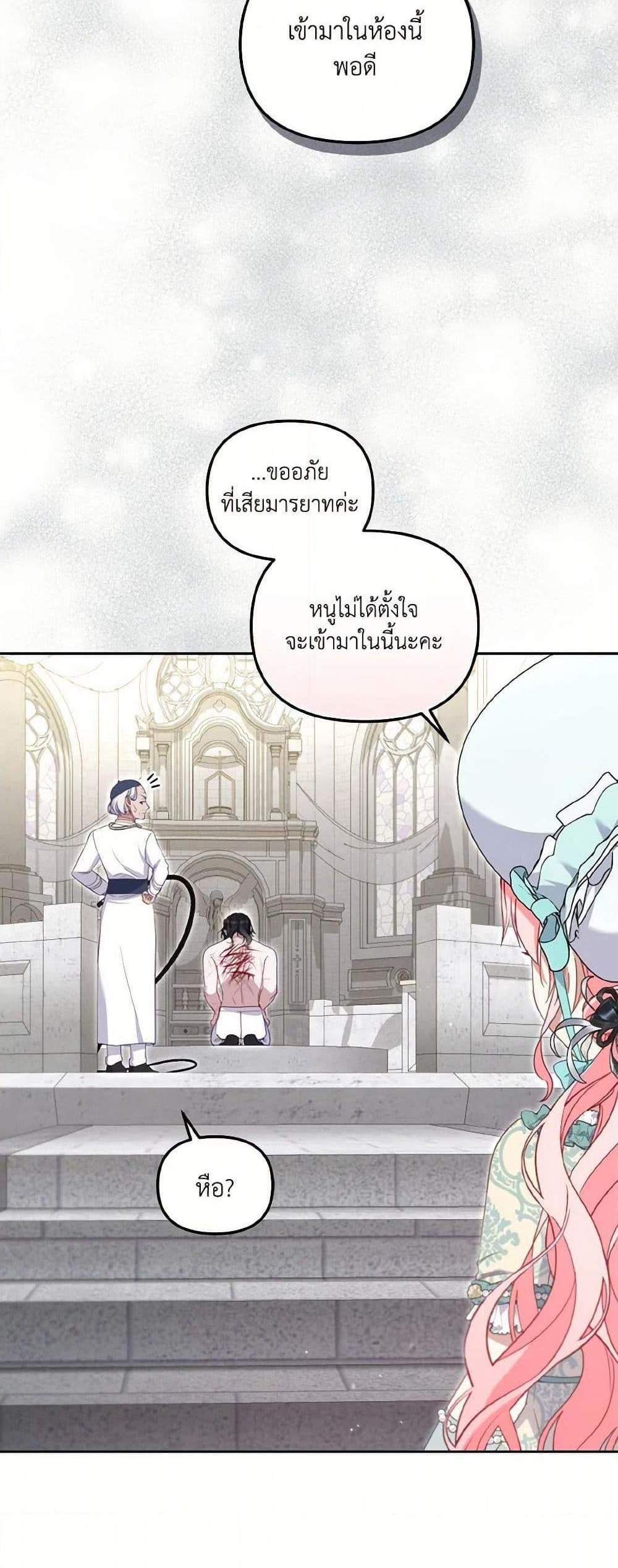 I’m Being Raised by Villains เมื่อฉันถูกเลี้ยงโดยเหล่าวายร้าย แปลไทย