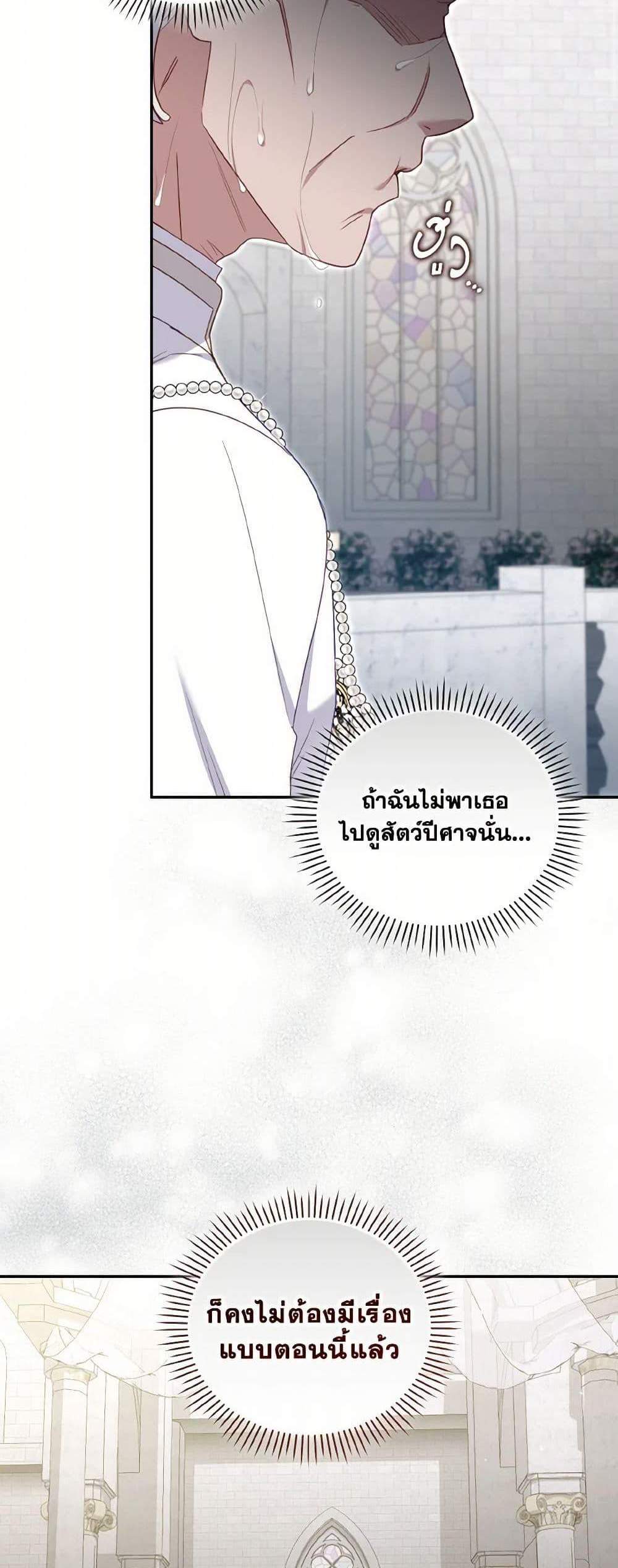 I’m Being Raised by Villains เมื่อฉันถูกเลี้ยงโดยเหล่าวายร้าย แปลไทย