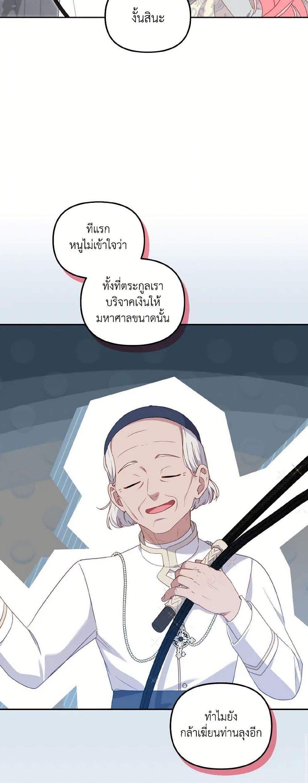 I’m Being Raised by Villains เมื่อฉันถูกเลี้ยงโดยเหล่าวายร้าย แปลไทย