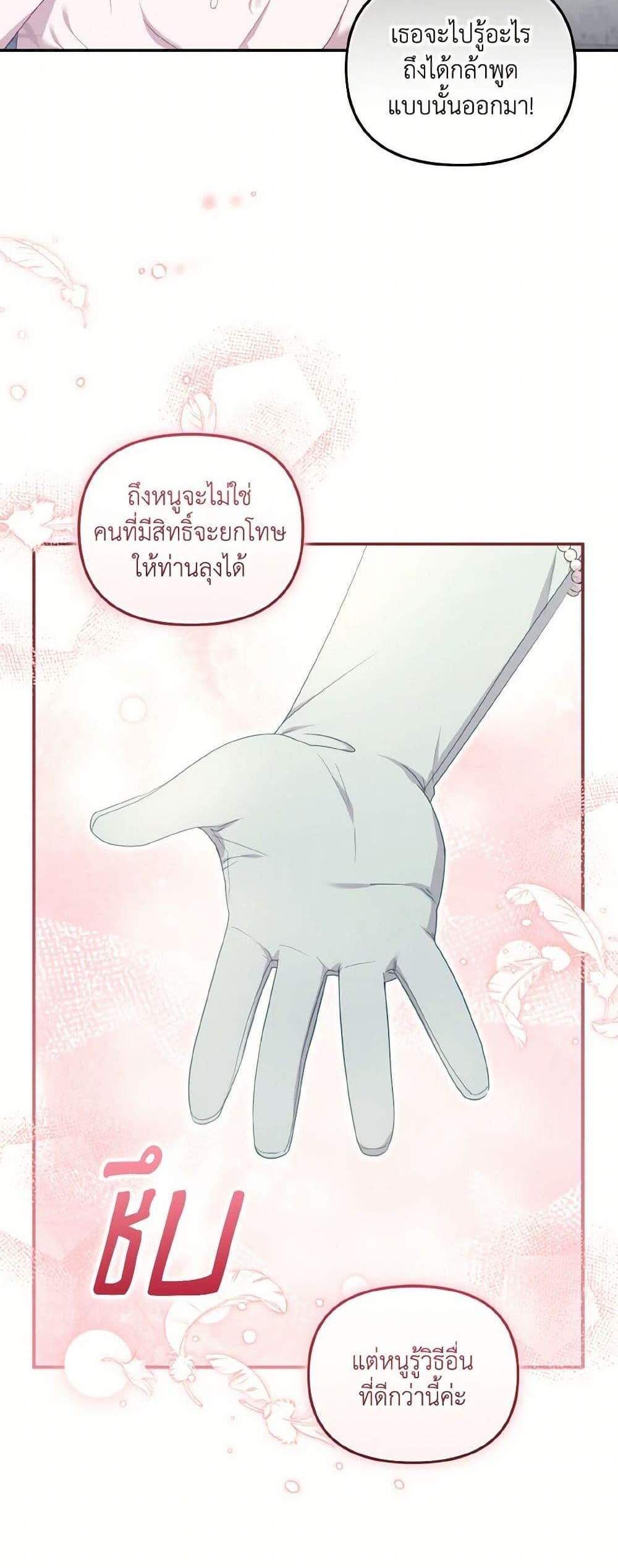 I’m Being Raised by Villains เมื่อฉันถูกเลี้ยงโดยเหล่าวายร้าย แปลไทย