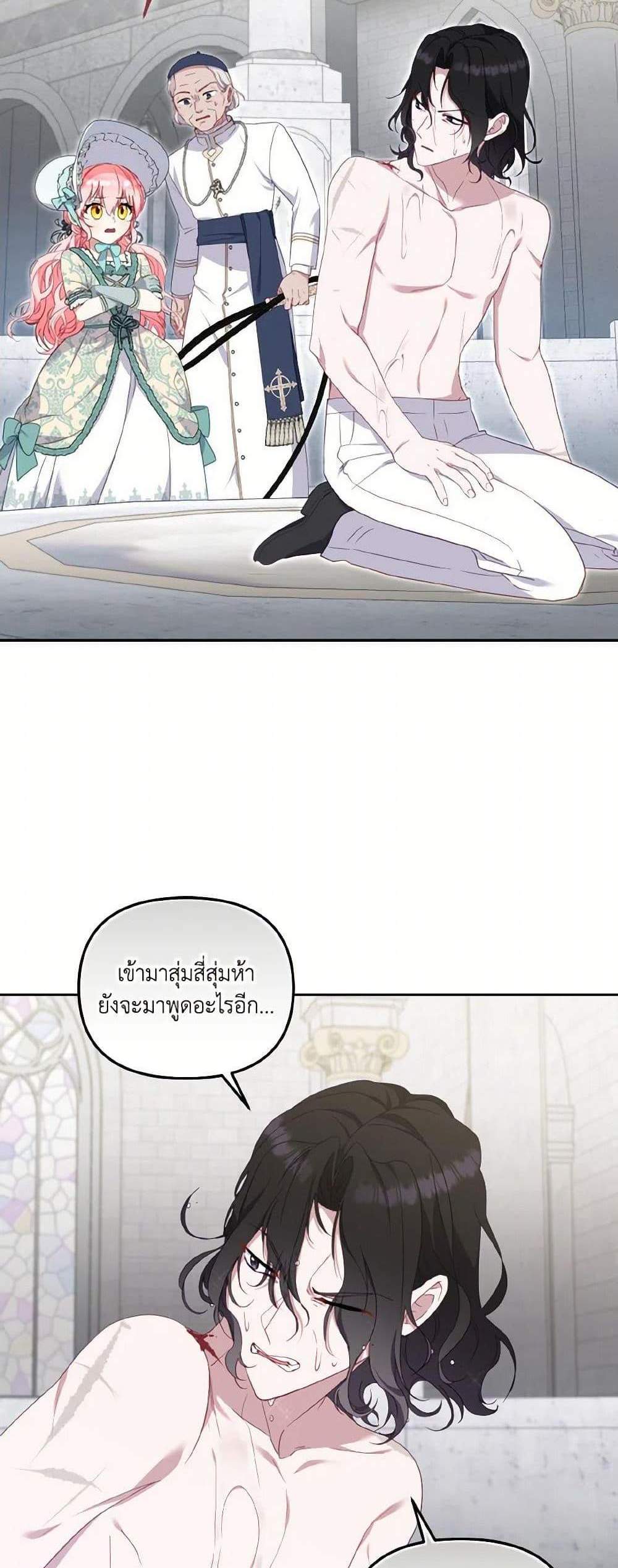 I’m Being Raised by Villains เมื่อฉันถูกเลี้ยงโดยเหล่าวายร้าย แปลไทย
