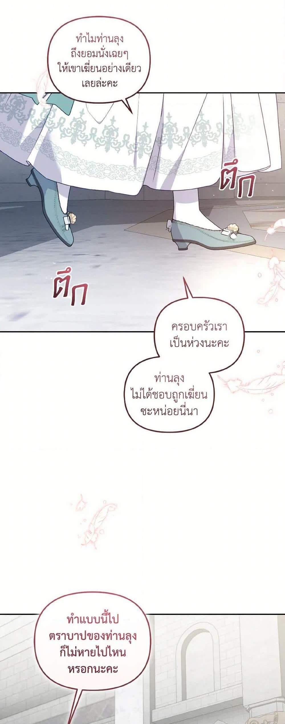 I’m Being Raised by Villains เมื่อฉันถูกเลี้ยงโดยเหล่าวายร้าย แปลไทย