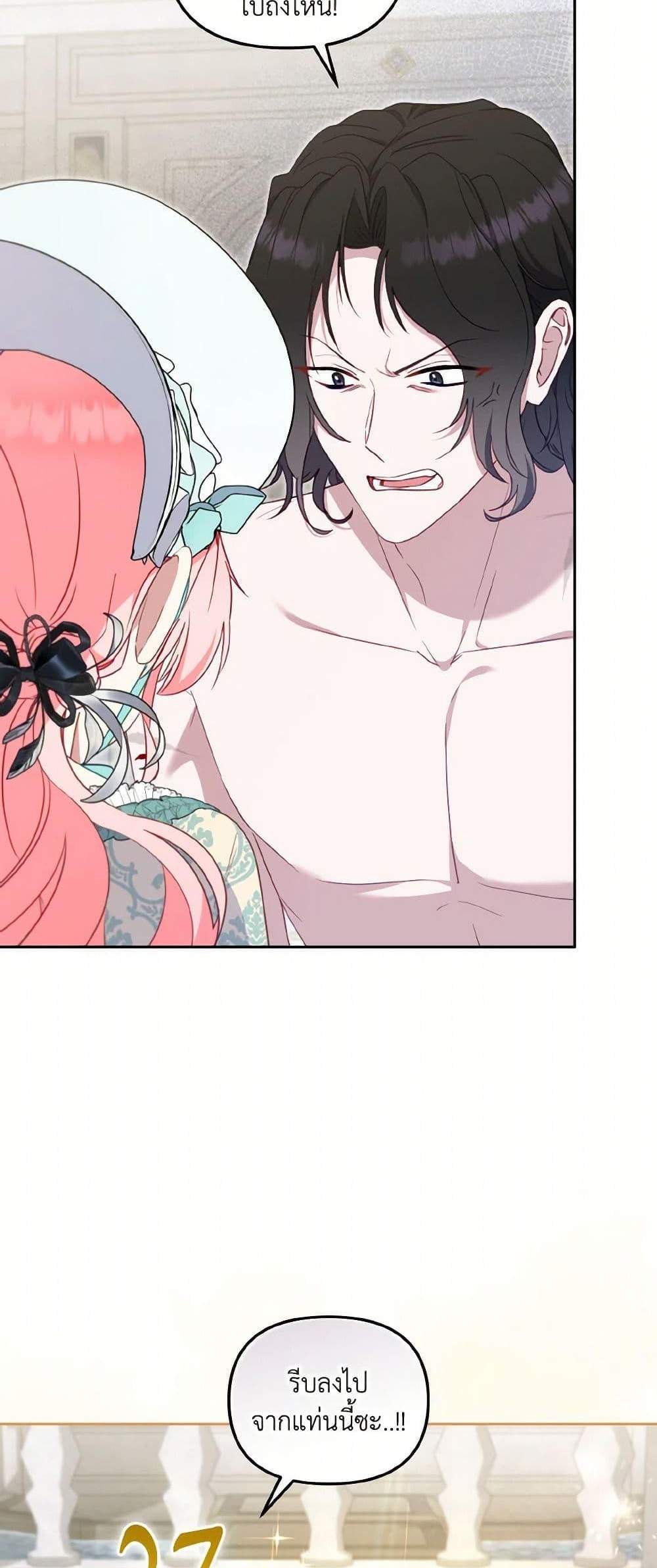 I’m Being Raised by Villains เมื่อฉันถูกเลี้ยงโดยเหล่าวายร้าย แปลไทย