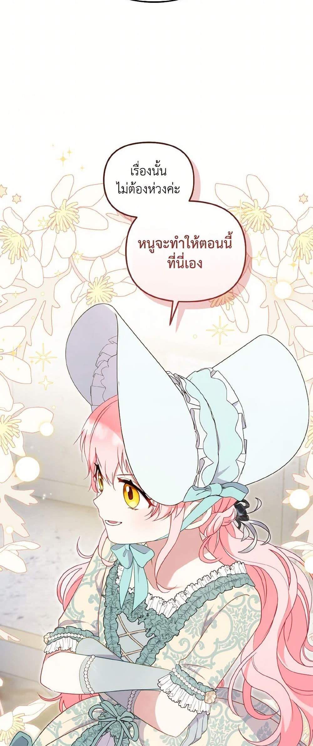 I’m Being Raised by Villains เมื่อฉันถูกเลี้ยงโดยเหล่าวายร้าย แปลไทย