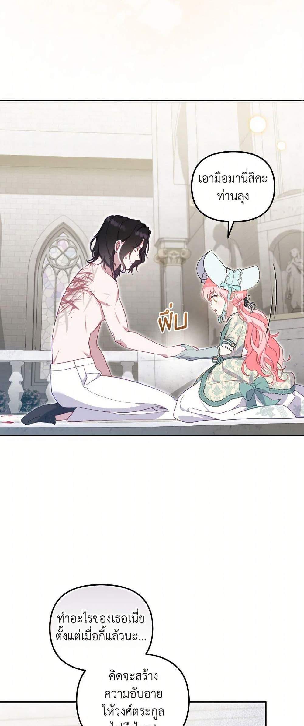 I’m Being Raised by Villains เมื่อฉันถูกเลี้ยงโดยเหล่าวายร้าย แปลไทย