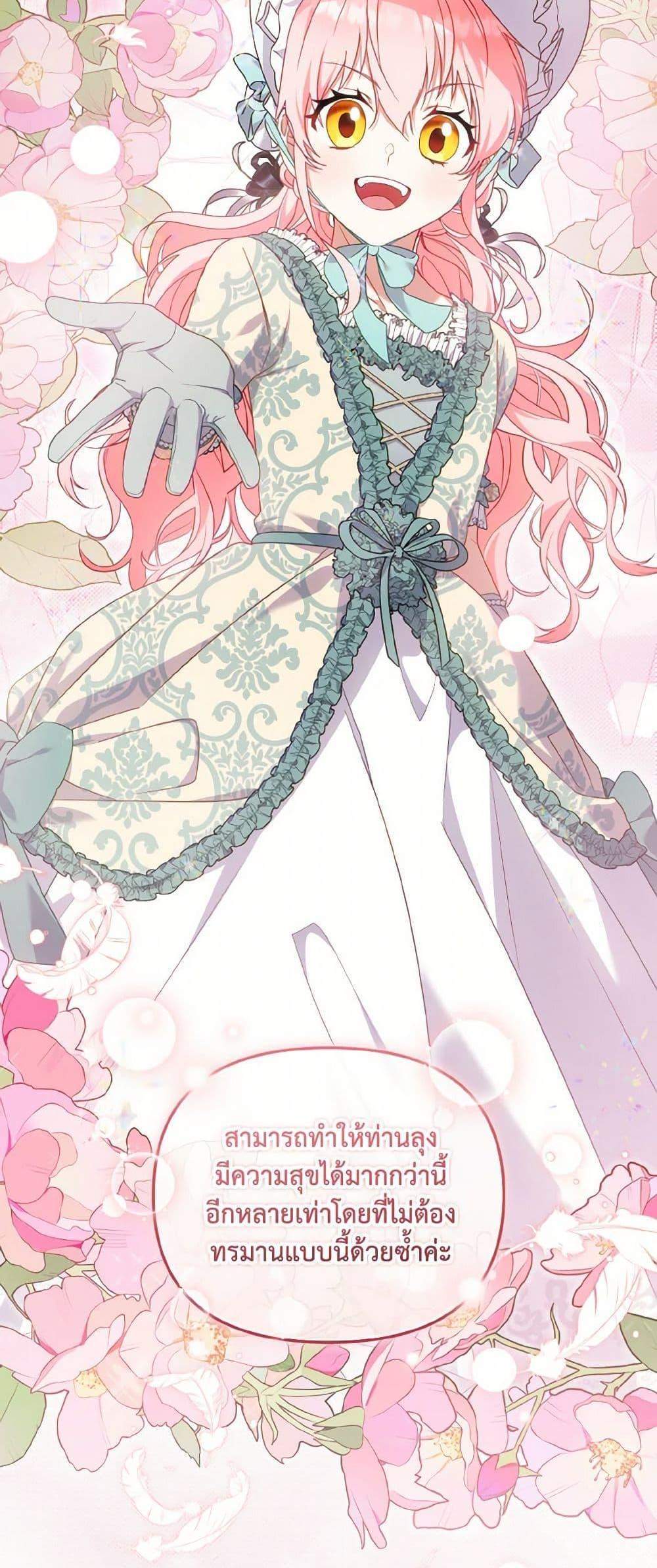 I’m Being Raised by Villains เมื่อฉันถูกเลี้ยงโดยเหล่าวายร้าย แปลไทย
