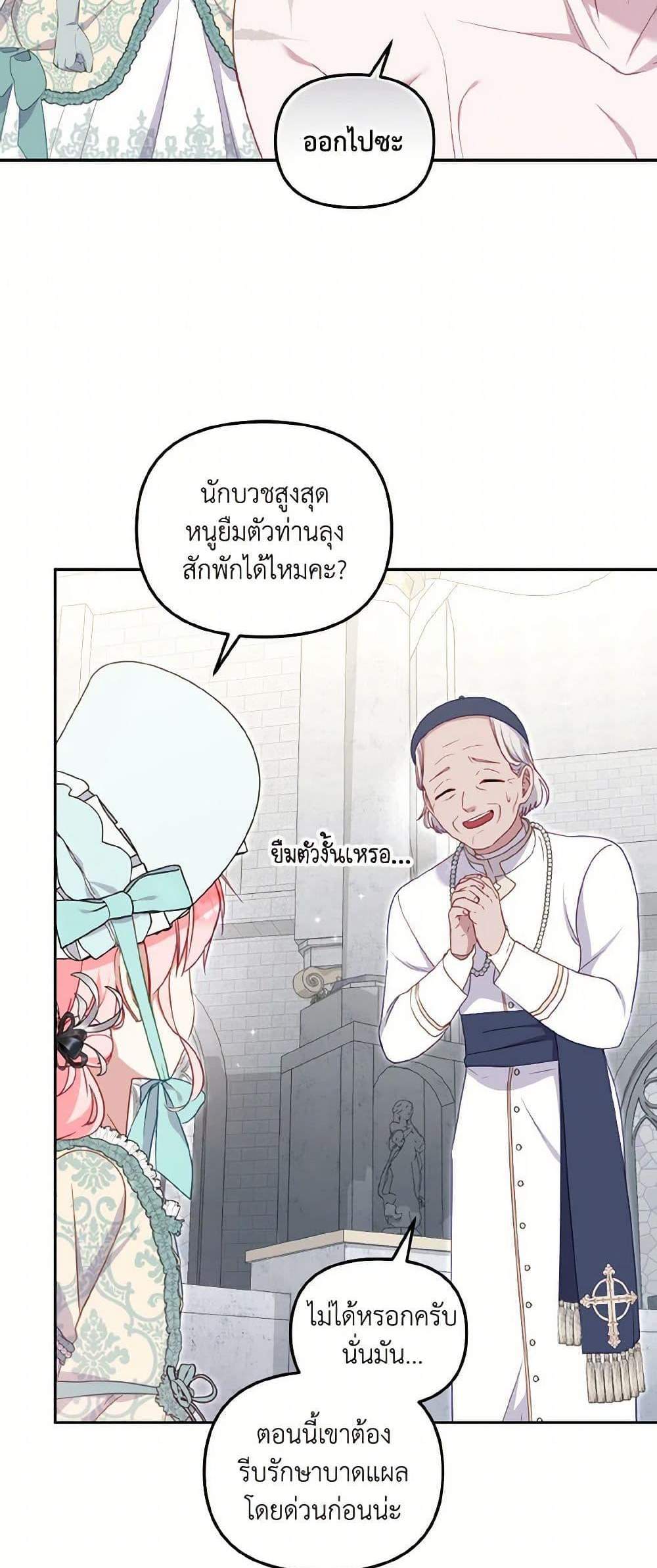 I’m Being Raised by Villains เมื่อฉันถูกเลี้ยงโดยเหล่าวายร้าย แปลไทย