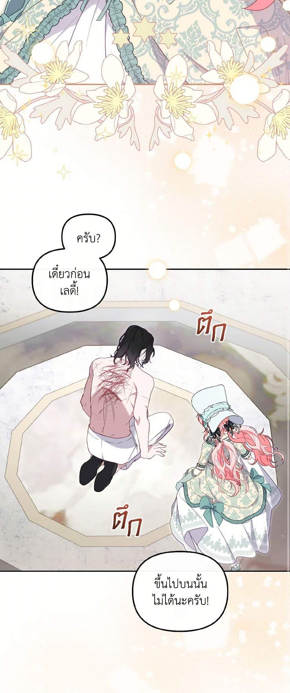 I’m Being Raised by Villains เมื่อฉันถูกเลี้ยงโดยเหล่าวายร้าย แปลไทย