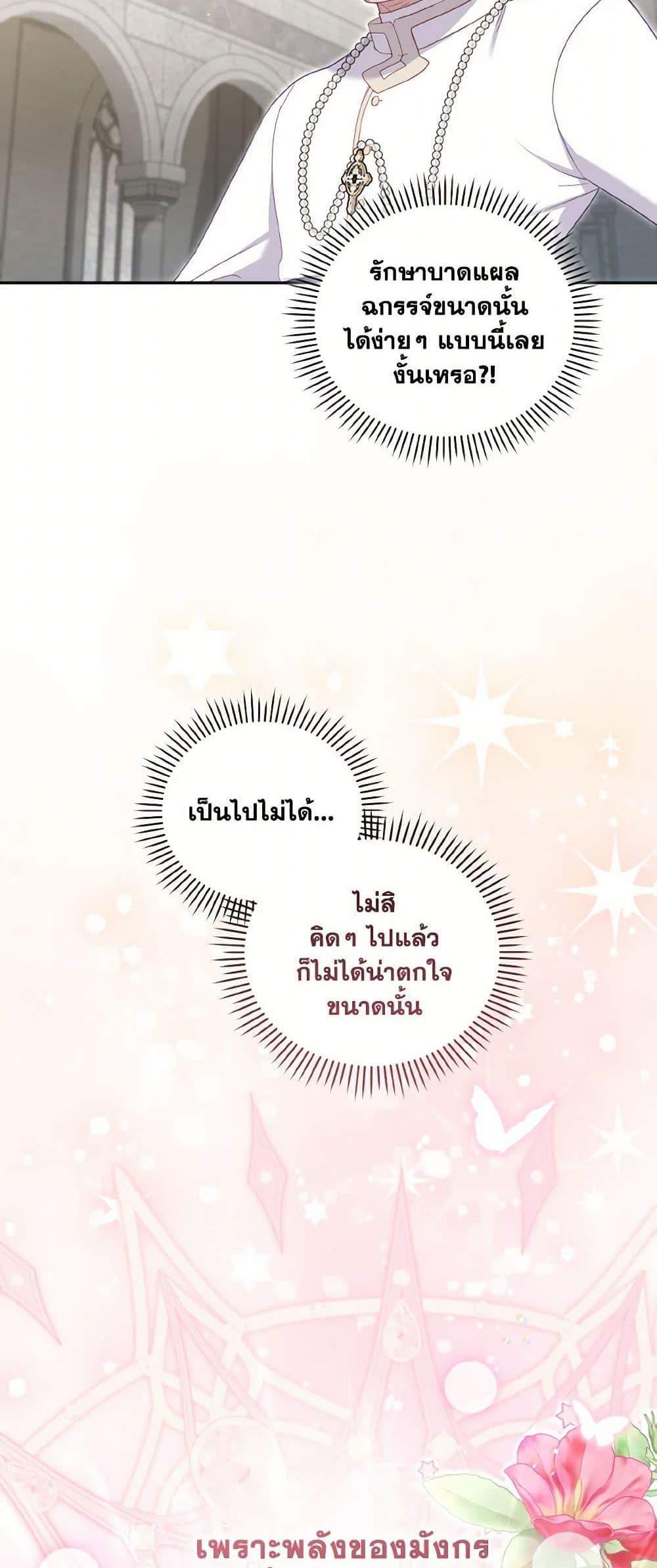 I’m Being Raised by Villains เมื่อฉันถูกเลี้ยงโดยเหล่าวายร้าย แปลไทย