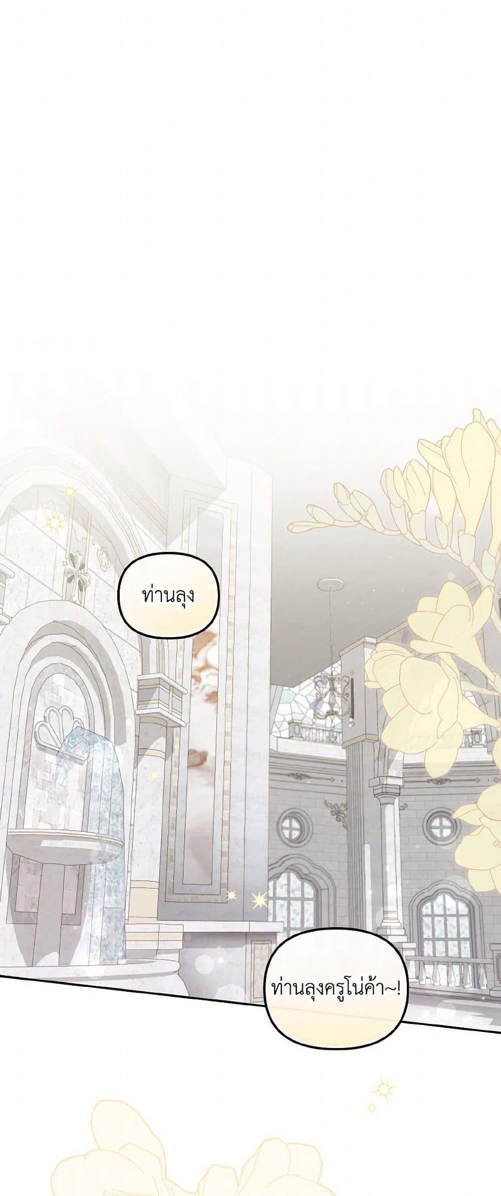 I’m Being Raised by Villains เมื่อฉันถูกเลี้ยงโดยเหล่าวายร้าย แปลไทย
