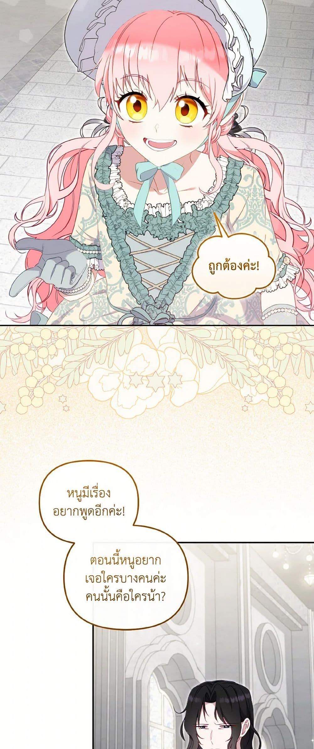 I’m Being Raised by Villains เมื่อฉันถูกเลี้ยงโดยเหล่าวายร้าย แปลไทย