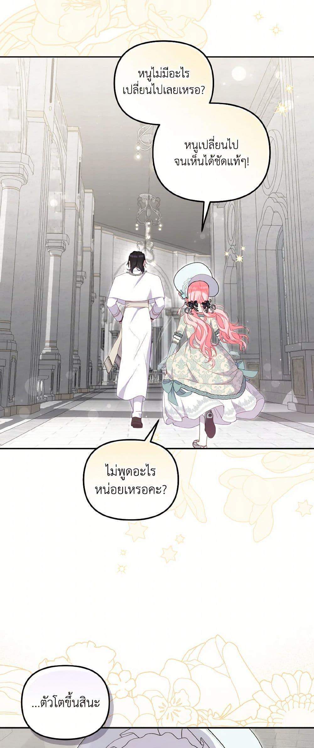 I’m Being Raised by Villains เมื่อฉันถูกเลี้ยงโดยเหล่าวายร้าย แปลไทย