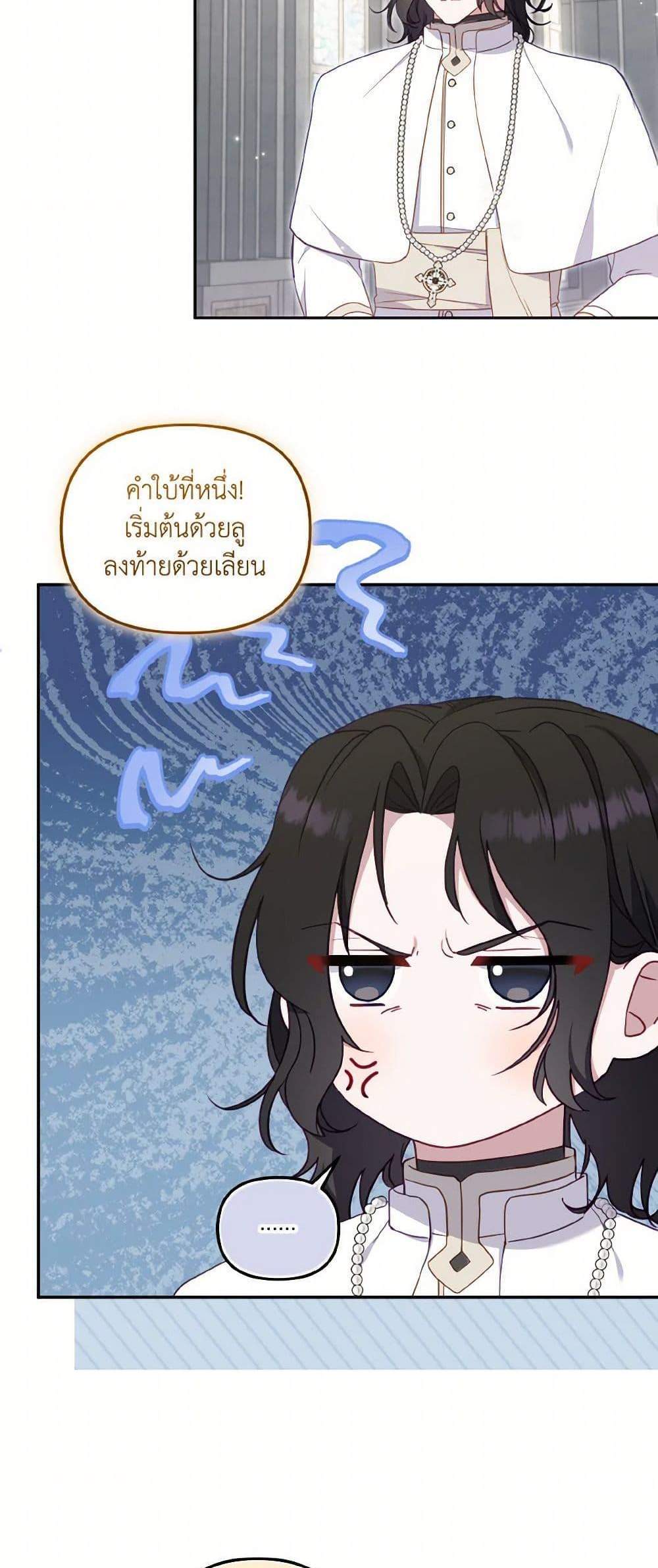 I’m Being Raised by Villains เมื่อฉันถูกเลี้ยงโดยเหล่าวายร้าย แปลไทย