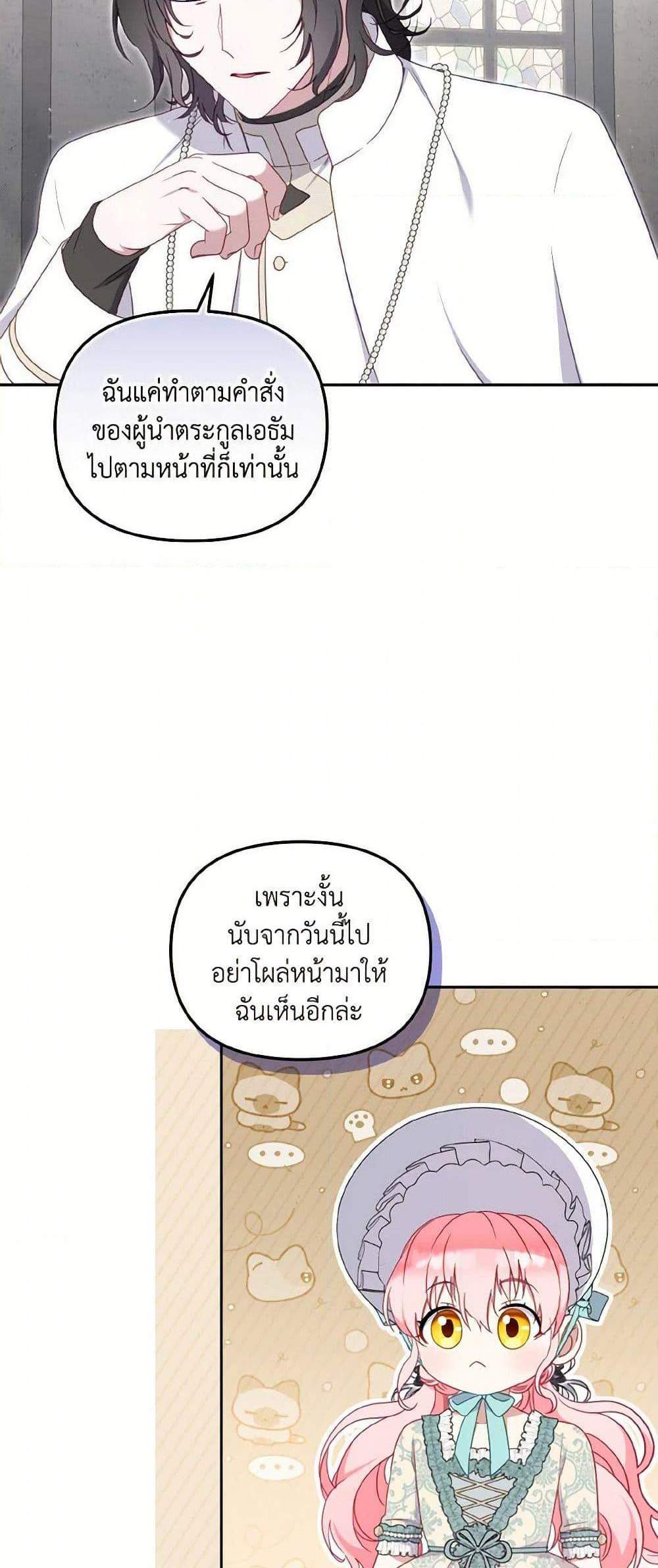 I’m Being Raised by Villains เมื่อฉันถูกเลี้ยงโดยเหล่าวายร้าย แปลไทย