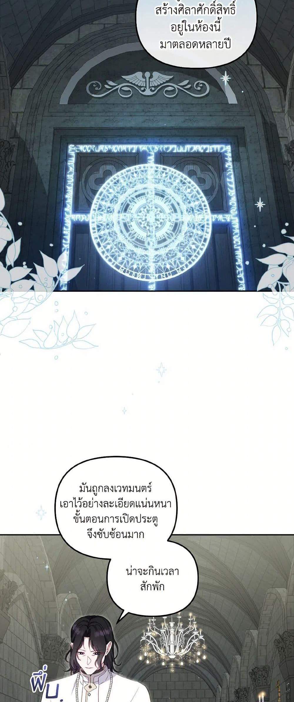 I’m Being Raised by Villains เมื่อฉันถูกเลี้ยงโดยเหล่าวายร้าย แปลไทย