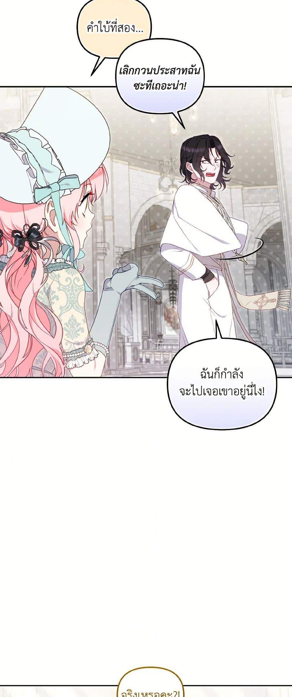 I’m Being Raised by Villains เมื่อฉันถูกเลี้ยงโดยเหล่าวายร้าย แปลไทย