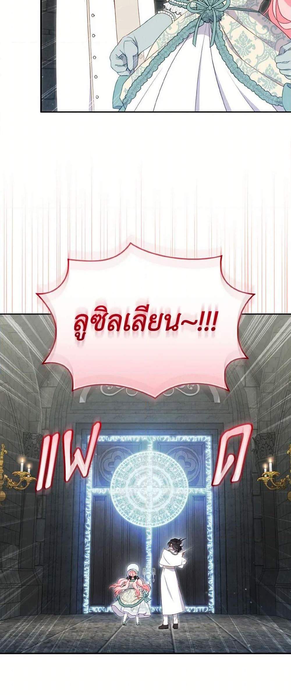 I’m Being Raised by Villains เมื่อฉันถูกเลี้ยงโดยเหล่าวายร้าย แปลไทย