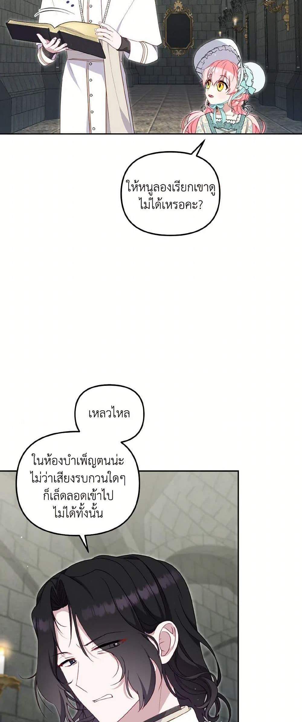 I’m Being Raised by Villains เมื่อฉันถูกเลี้ยงโดยเหล่าวายร้าย แปลไทย