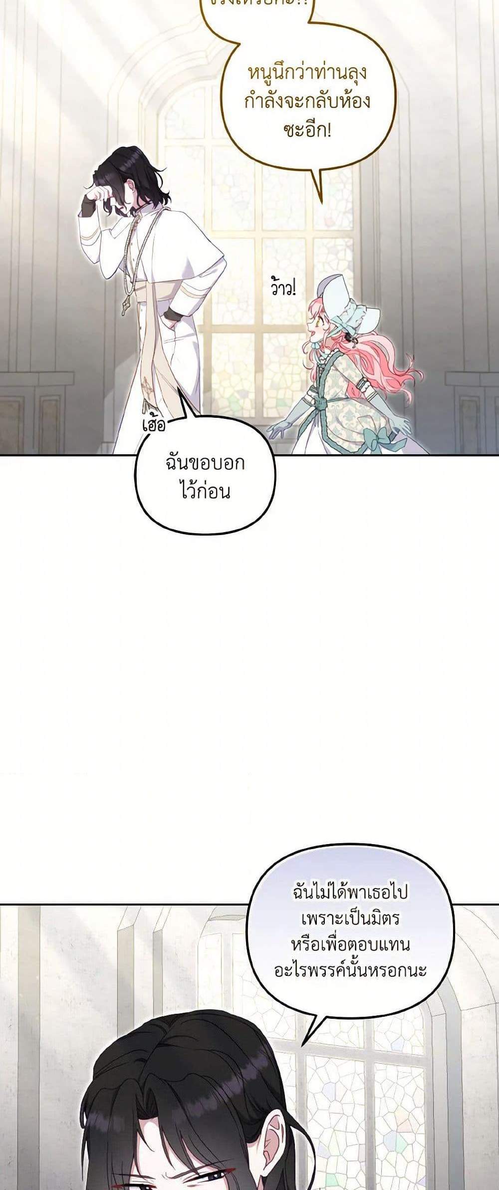 I’m Being Raised by Villains เมื่อฉันถูกเลี้ยงโดยเหล่าวายร้าย แปลไทย